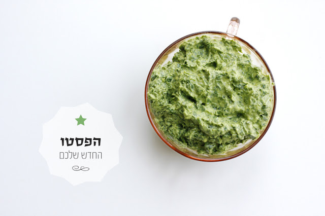 אז מה את עושה כל היום פסטו