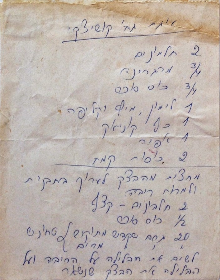 עוגת גברת קושיצקי