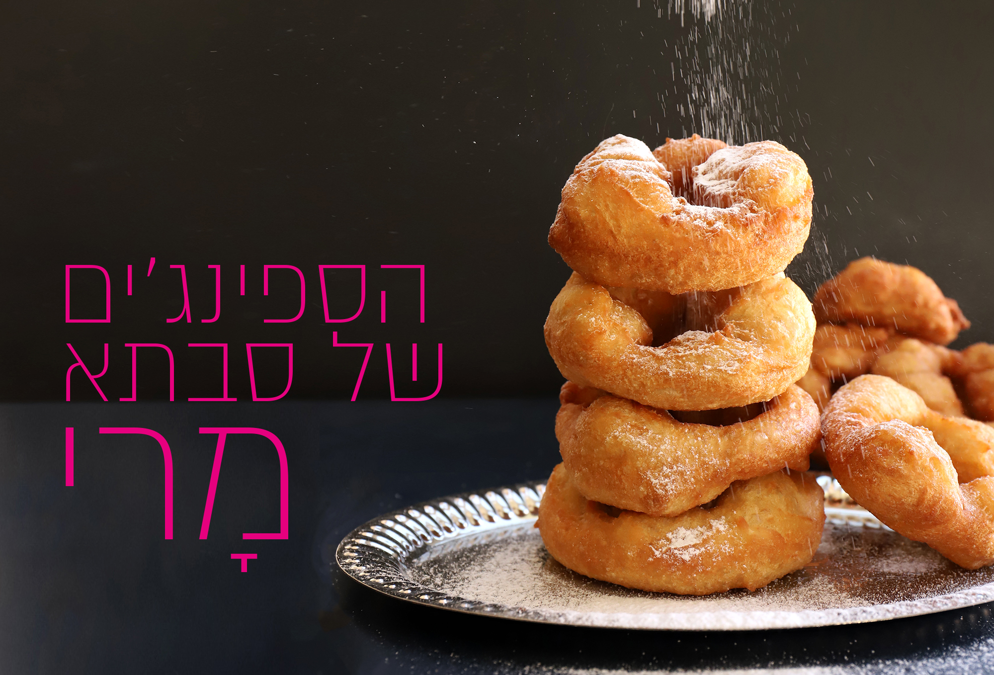 ספינג׳