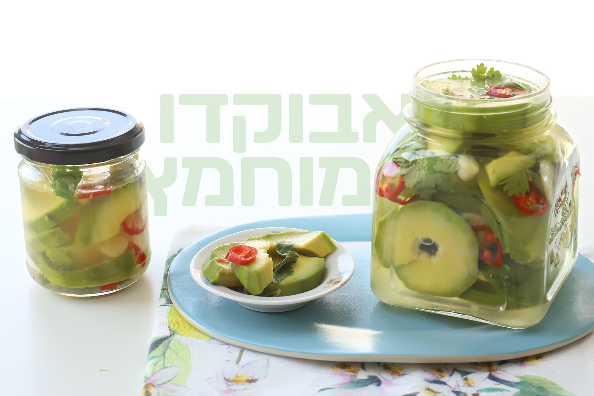 אבוקדו מוחמץ