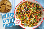 סלט תירס משמח שכולם אוהבים