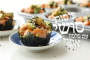 כוסות סושי מטריפות במילוי סלמון אפוי