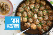 כדורי כרוב ממולאים | מנה יפהפייה וחגיגית