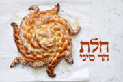 חלת הר סיני | חלה מיוחדת לשבועות