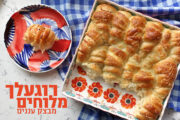 רוגעלך מלוחים מבצק עננים (שכולם אוהבים!)