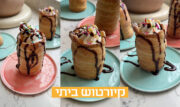 קיורטוש ביתי בקלי קלות