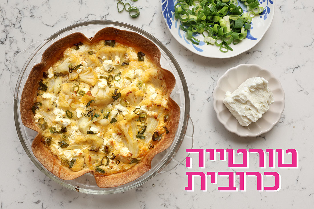 טורטייה עם ביצה וכרובית לארוחת ערב