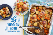עוף עם תפוחי אדמה | מתכון מנצח לעוף הכי טעים שיש