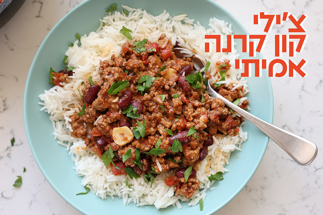 צ׳ילי קון קרנה, ארוחת ערב שכולם אוהבים